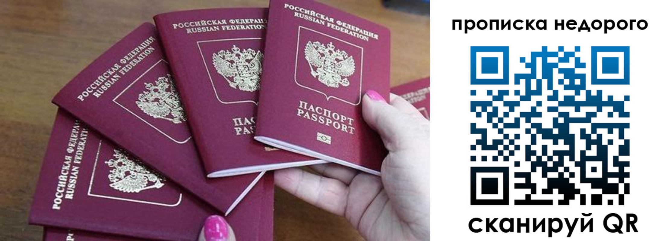 прописка для работы в Надыме